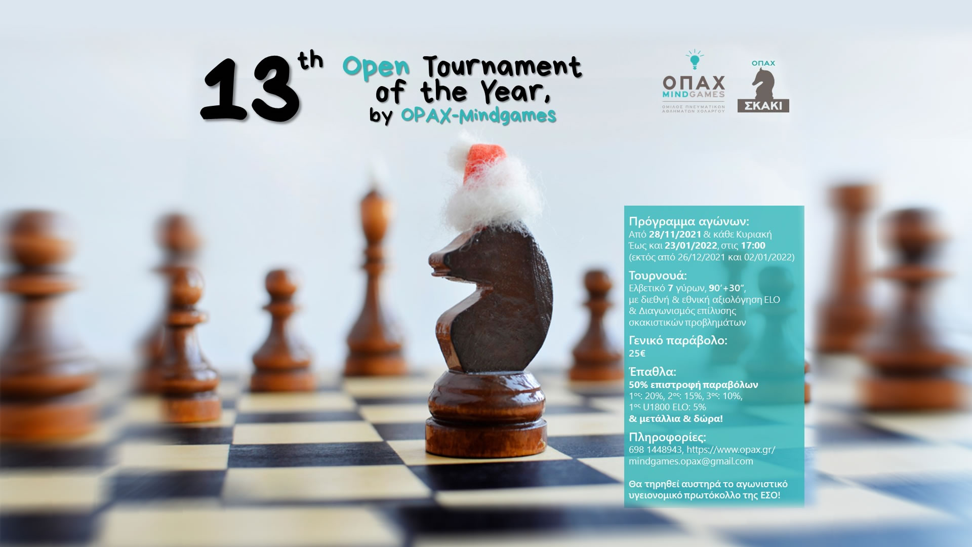 13 open σκακι Ο.Π.Α.Χ.